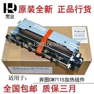 7115 2500 2510 5155 加热组件 原装 5055定影组件 适用奔图CP2505
