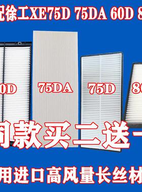 适配挖掘机新款徐工XE 60D75D 75DA 80D空调滤芯空调滤清器冷气格