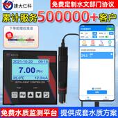 线 线上ph计工业水质酸碱度检测仪器控制器感测器ph值测试仪酸度