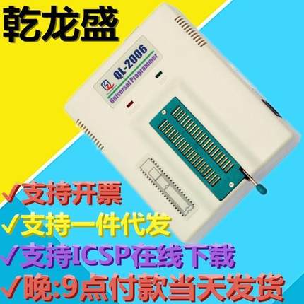 正品送座 QL2006 QL-2006 U PIC单片机编程器 TOP2013/3000/3100