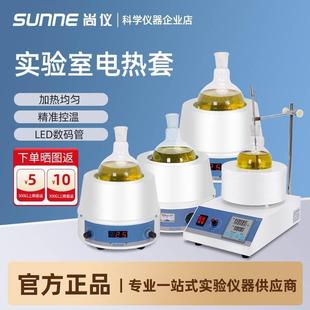 尚仪智能数显控温加热套实验室烧瓶加热磁力搅拌器可调恒温电热套