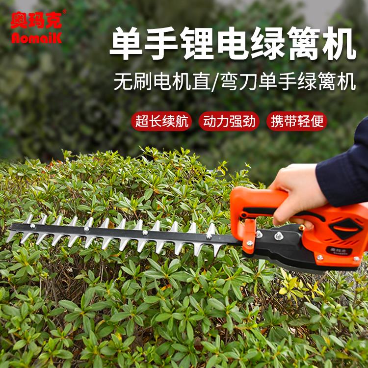 奥玛克电动单手绿篱机锂电池充电式长续航平行弧形手持绿篱修剪机