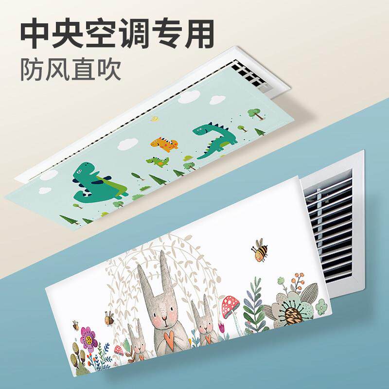 中央空调出风口挡风板防直吹婴儿通用挡板卡扣月子遮风板挡风帘