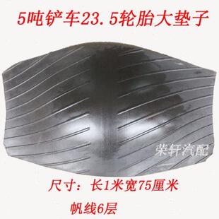 25瓦斯大垫片30 铲车23.5 50工程胎轮胎大垫子汽车轮胎修补大垫子