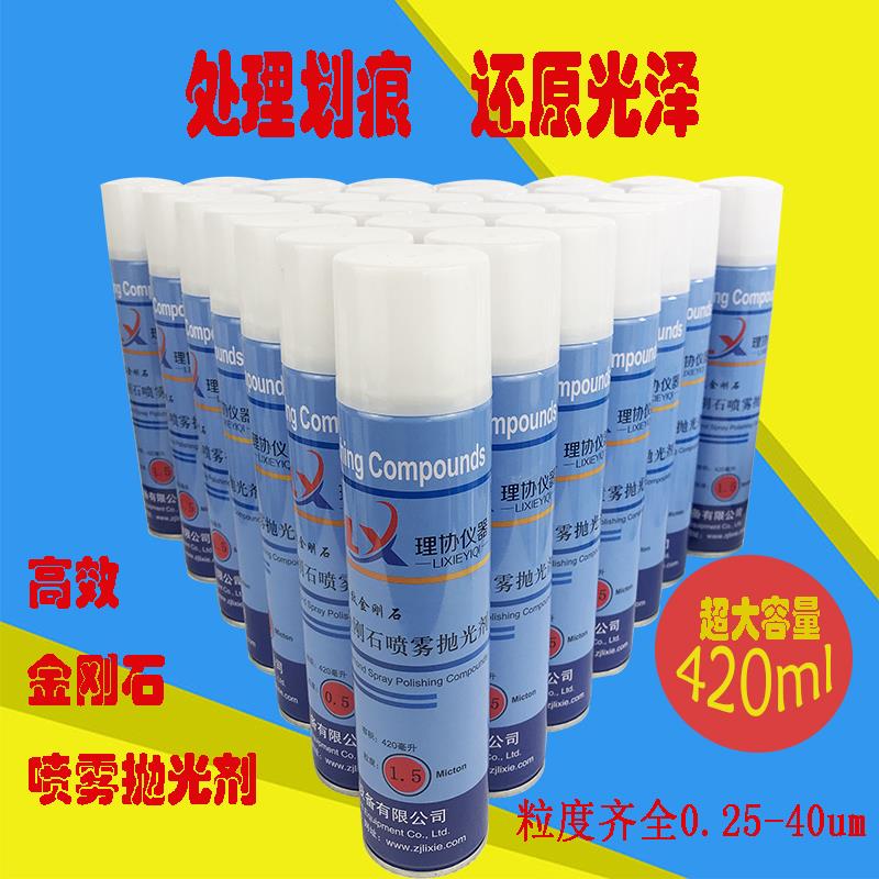 金刚石喷雾抛光剂 金相抛光剂金刚石抛光剂金属抛光液耗材W0.5-40