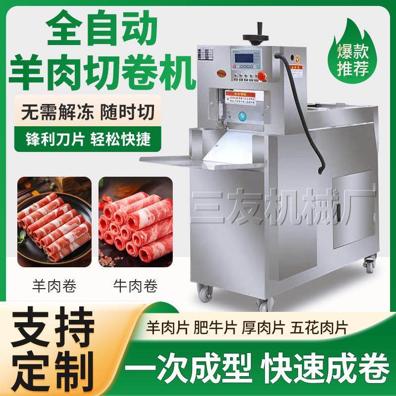 商用羊肉卷切片机数控肥牛方砖刨片机全自动火锅店冻肉切片切卷机