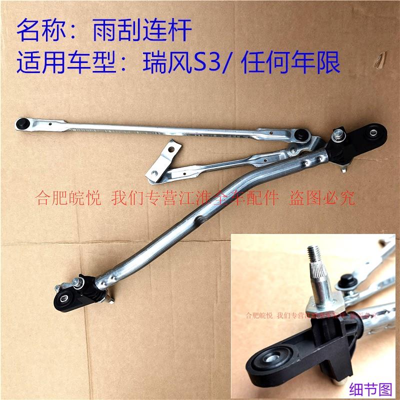 江淮瑞风瑞鹰M3S3S5M5同悦和悦雨刮连动杆前刮水器连杆雨刷联动杆