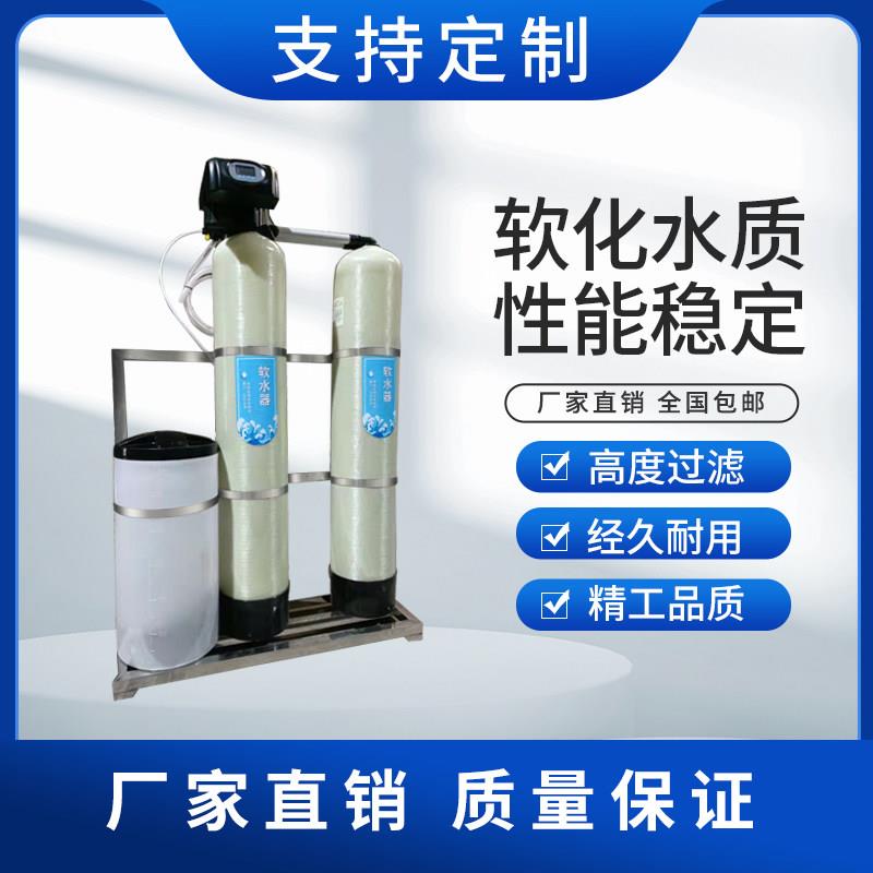 离子交换软水机商用工业锅炉直饮去水垢净水全自动软化水处理设备