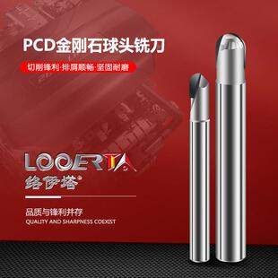 络伊塔PCD聚晶金刚石球头铣刀外R圆弧石墨铝陶瓷炭碳纤维用立铣刀