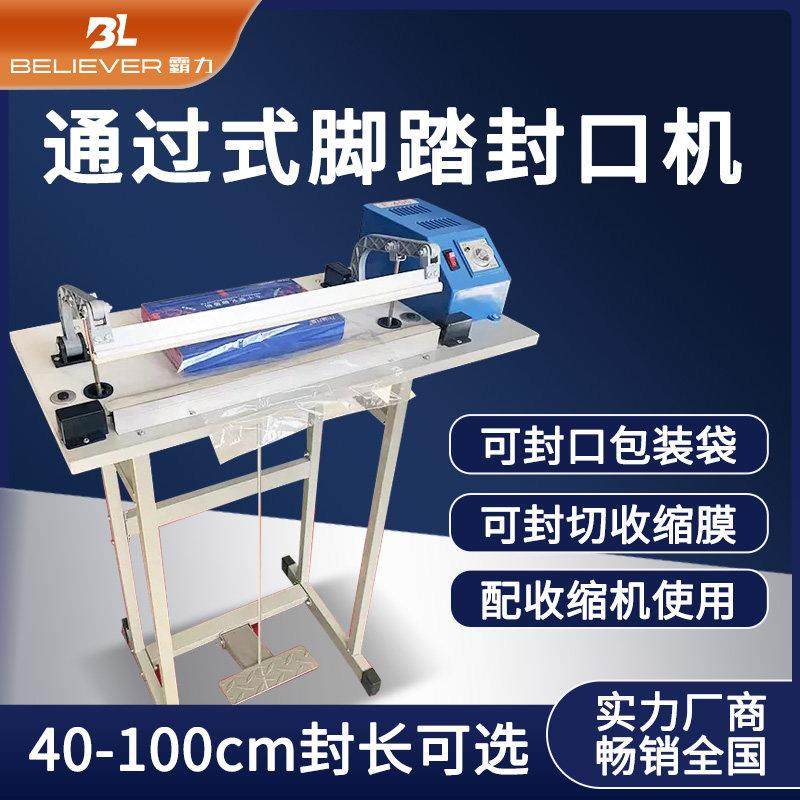 霸力 SF-400通过式脚踏封口机 通过式脚踏封口机塑料袋薄膜收缩膜,办公设备/耗材/相关服务,封口机,淘宝优惠券,粉丝福利购,淘宝优惠卷