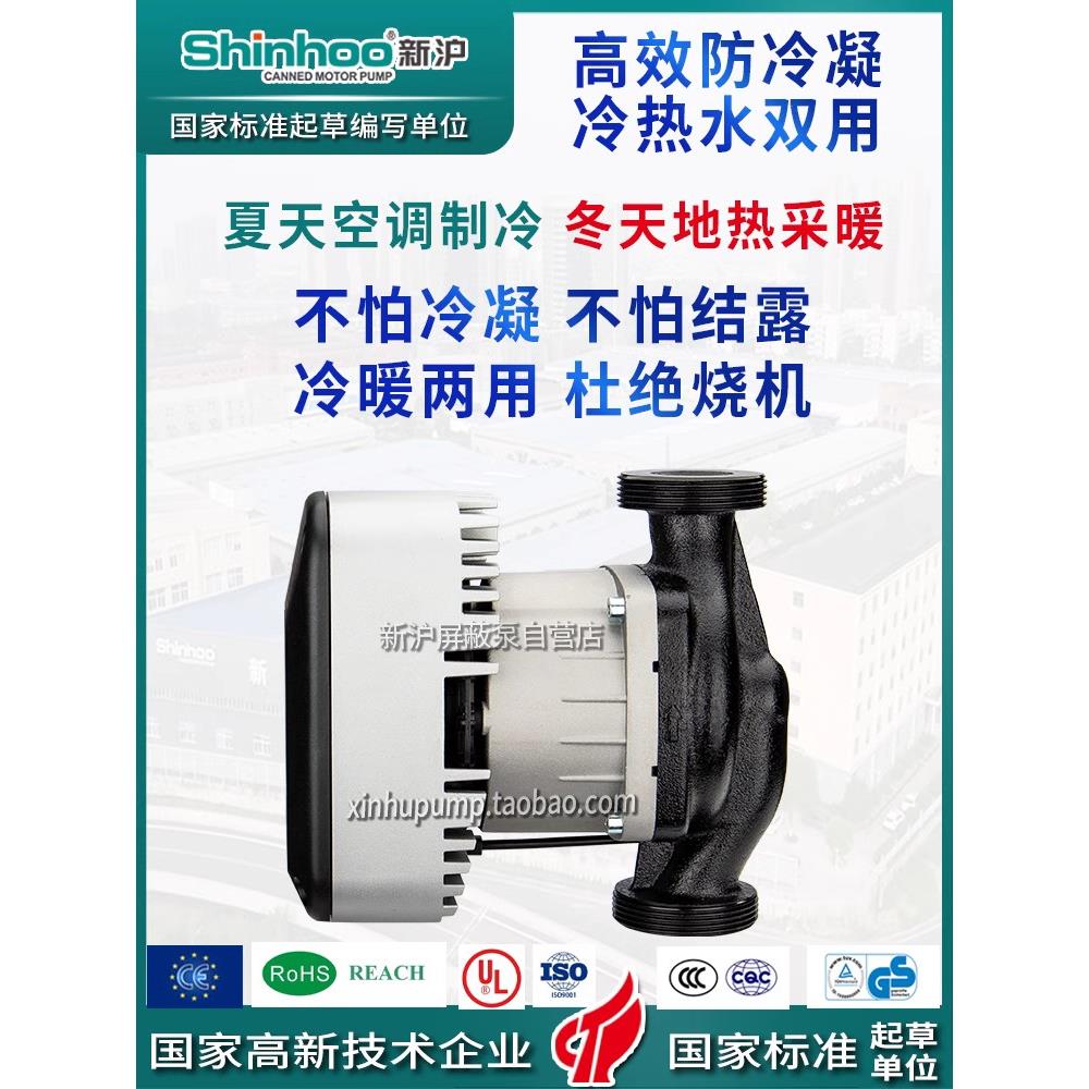 空气能水机空调地暖循环泵新沪永磁变频节能屏蔽泵地热制冷节能泵