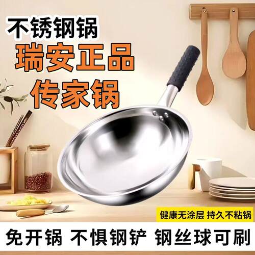 瑞安传家锅富强不锈钢不沾锅厨房不锈钢炒锅无涂层正品瑞安传家锅