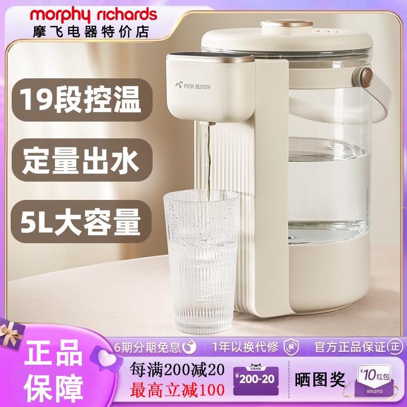 英国摩飞恒温热水壶家用饮水冲奶机泡奶机定量出水5L容量高硼硅玻