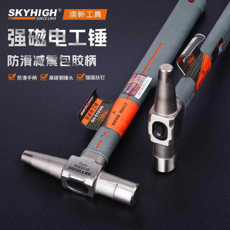 澳新奥新电工工具安装强磁铁锤木工玻璃纤维专用锤子线槽犀角