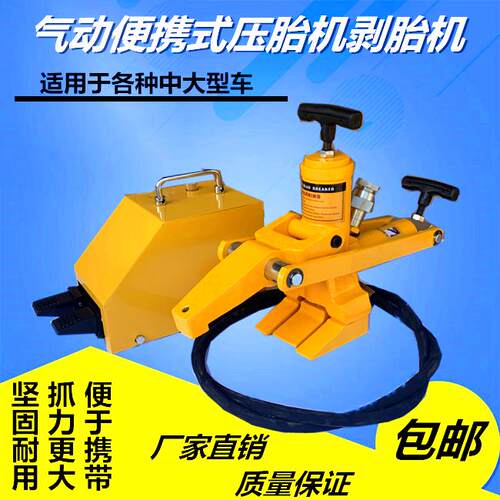 堆高机轮胎扒胎器堆高机拆轮胎工具气动可携式压胎机装载机液压剥