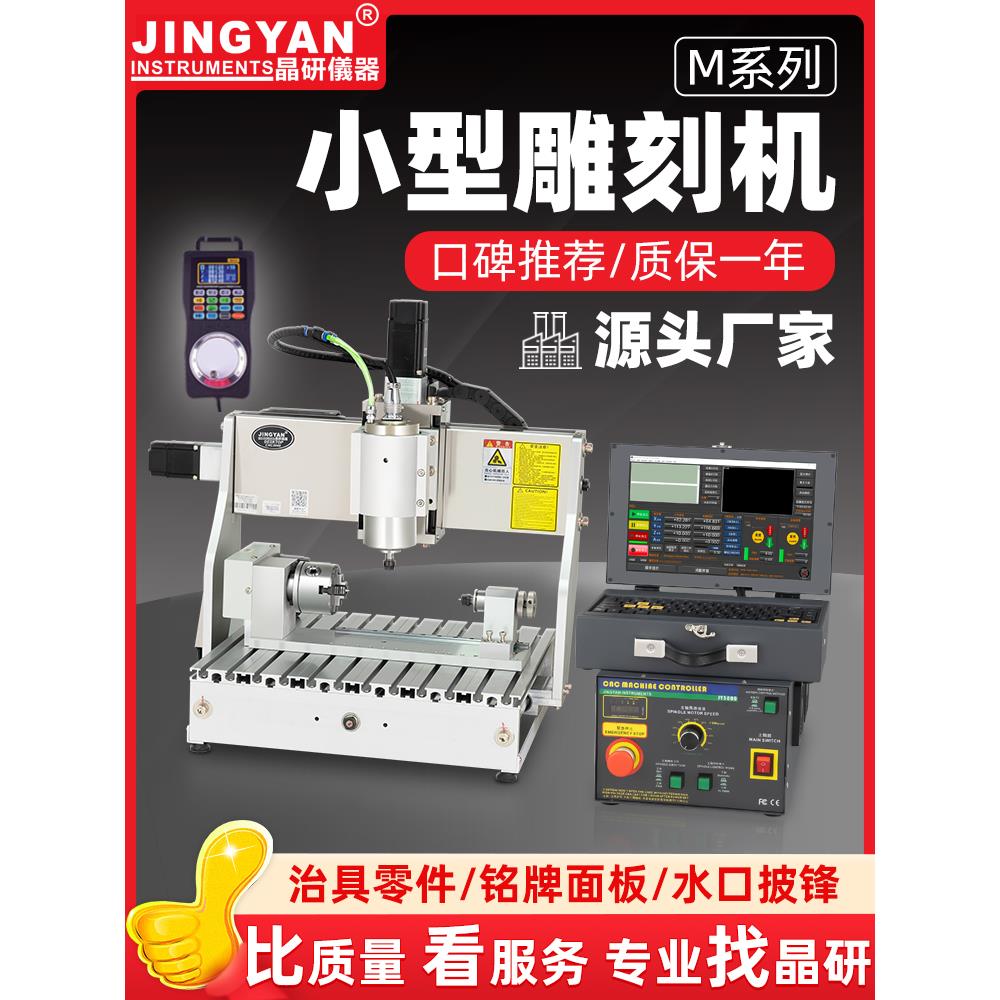 晶研电脑cnc数控雕刻机小型全自动木工广告亚克力 印章金属精雕机