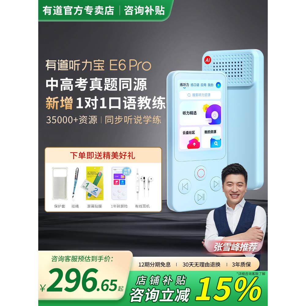 b有道英语听力宝E6/E6Pro英语磨耳神器听力随身听学生专用覆读机