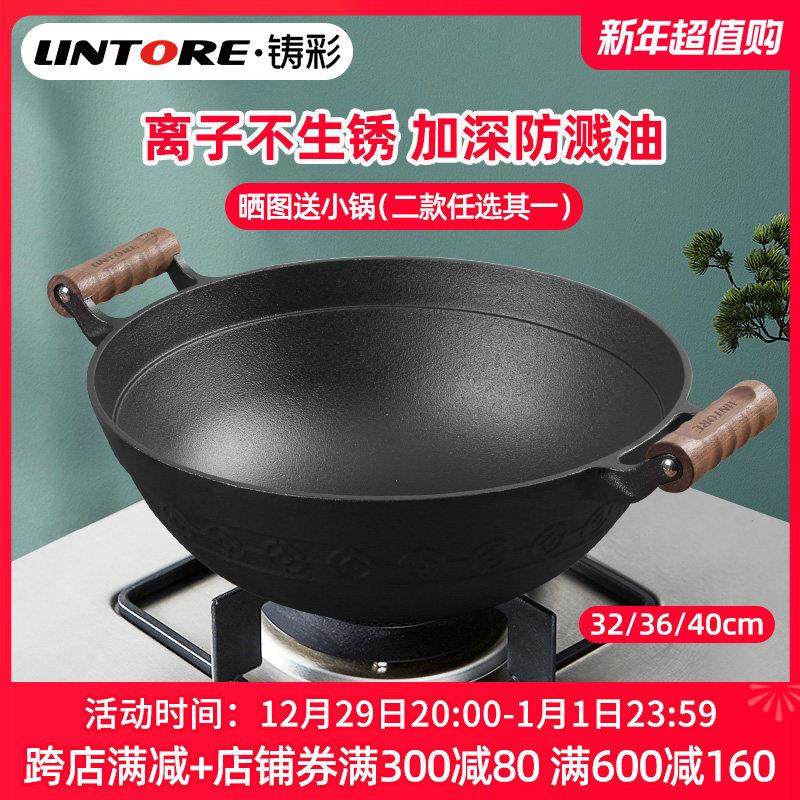 章丘铁锅铸彩铸铁炒锅大铁锅双耳老式家用炒锅无涂层生铁不粘加