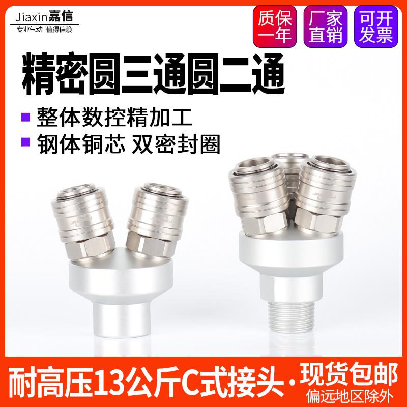 气动空压机气管C式自锁快速接头SF2A圆二通二插 SF3A-B圆三通三插