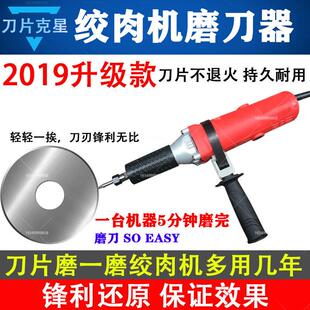 商用绞肉机切肉机切片机切丝机磨刀器电动圆刀万向磨刀石磨刀工具