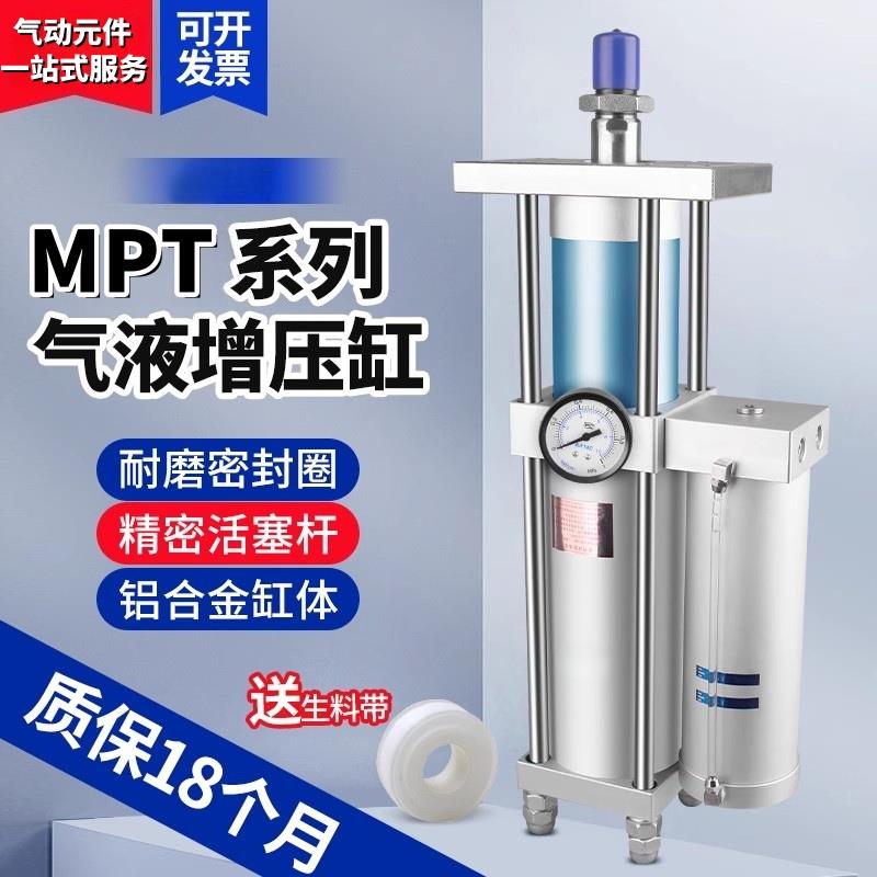 APT气动气液增压缸MPT63/80/100X50X100X150-5-10-20-3T-5T-10T吨