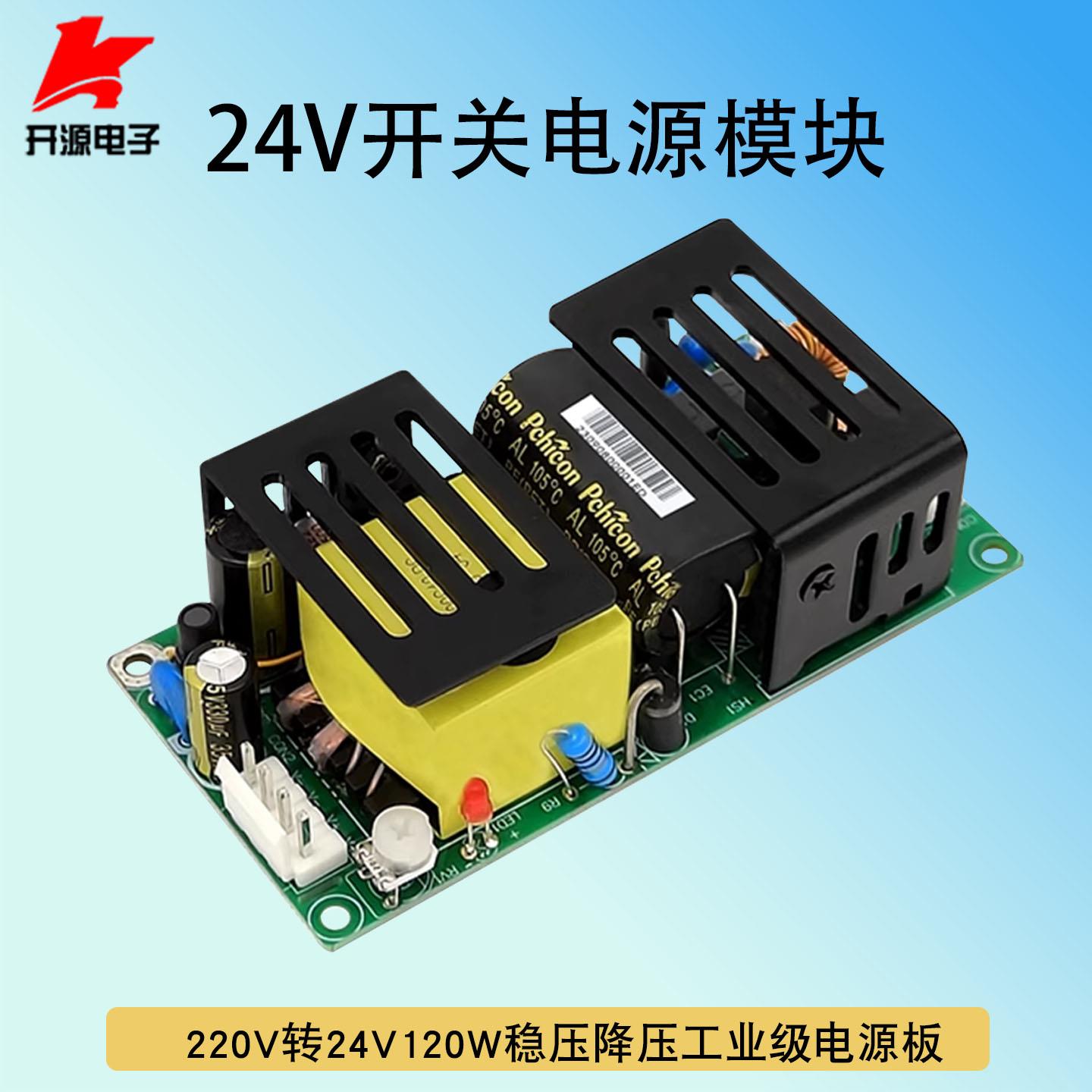 220V转24V电源模块ACDC内置稳压降压工业级120W开关电源转换板5A