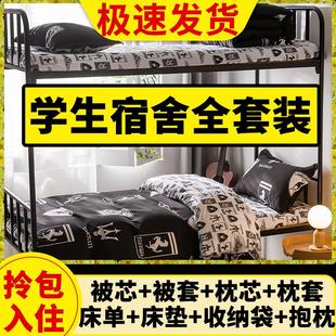 六件套 高低床上下铺学生寝室宿舍棉芯被子垫褥枕头单人铺盖全套装