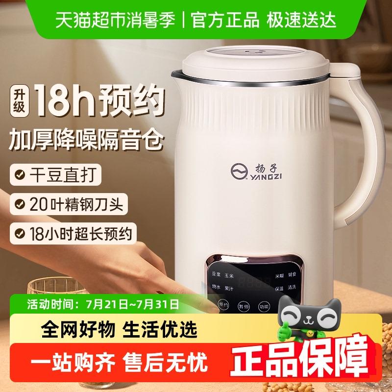 扬子破壁机豆浆家用全自动小型料理榨汁机一体新款官方正品