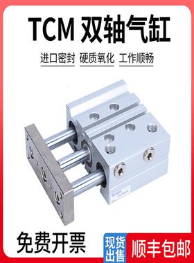 三轴气缸TCM12X10S 16X20S 20X25S 25X30S 32X40S 80X50S 75S 100