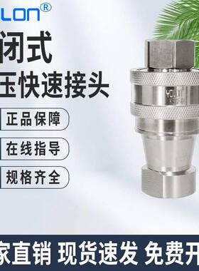 不锈钢液压快速接头Kzf自密封高压公母分离封闭软管304液压管件Ks
