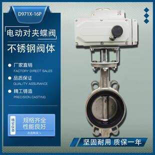 16P电动阀304不锈钢阀体DN50658010015 .电动不锈钢对夹蝶阀D971X