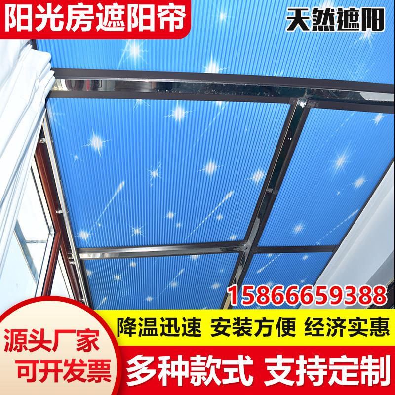 阳光房遮阳顶帘手动玻璃顶帘天棚帘天窗隔热防晒全遮光电动蜂巢帘