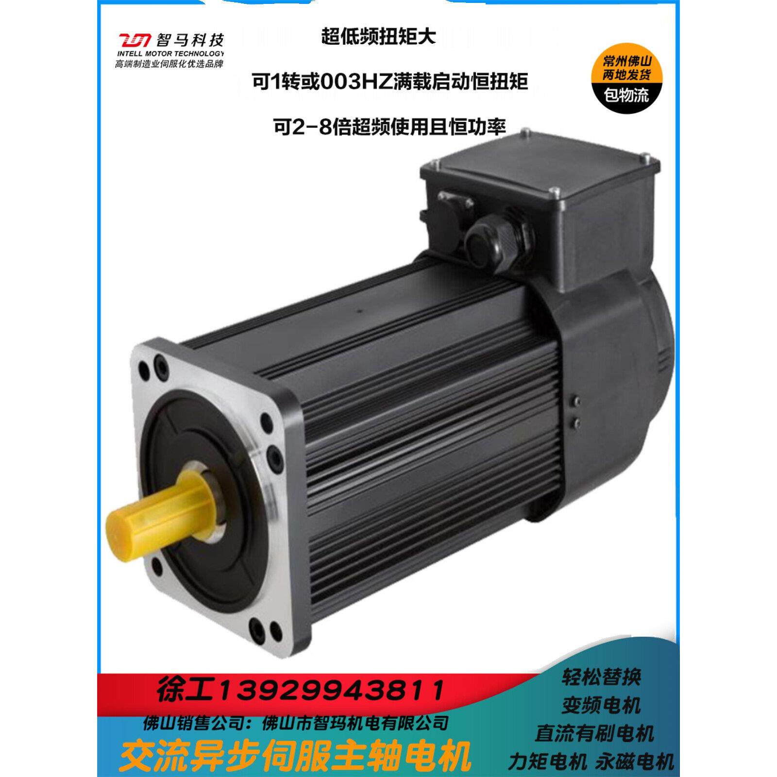 智马科技2.2KW交流异步伺服主轴电机可配套驱动器变频器机床马达