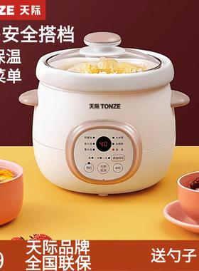 天际（家电） DGD15-15DD天际家用1.5升电炖炖锅陶瓷煲汤煮粥自动