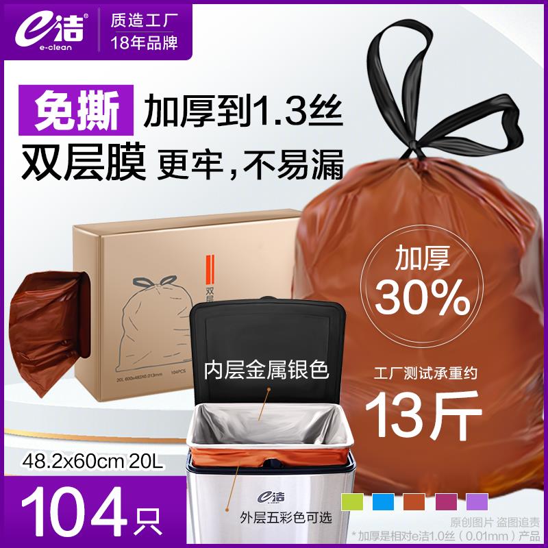 e洁自动收口垃圾袋双层膜加厚家用厨房手提式抽绳免撕塑料袋104只