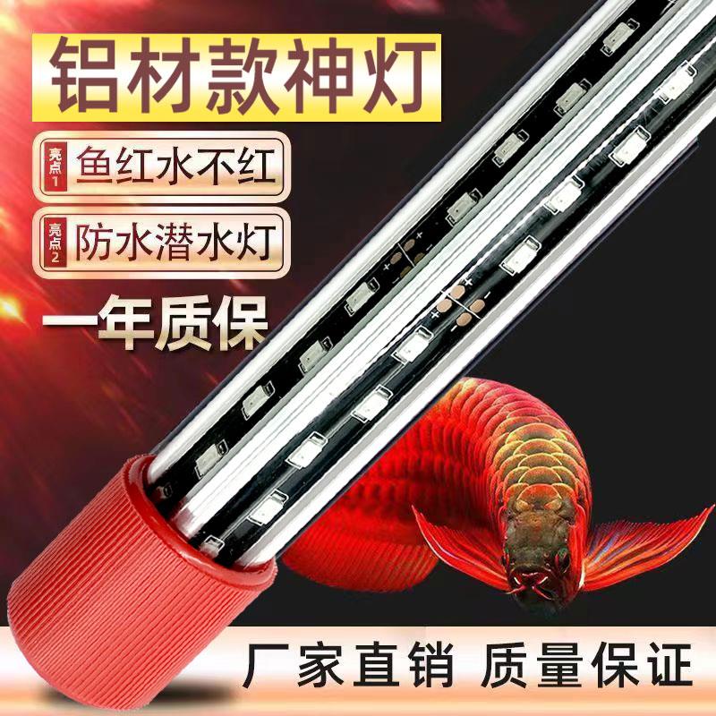 四维神灯龙鱼灯专用水族箱灯三基色增色灯水草灯鱼缸灯led灯防水