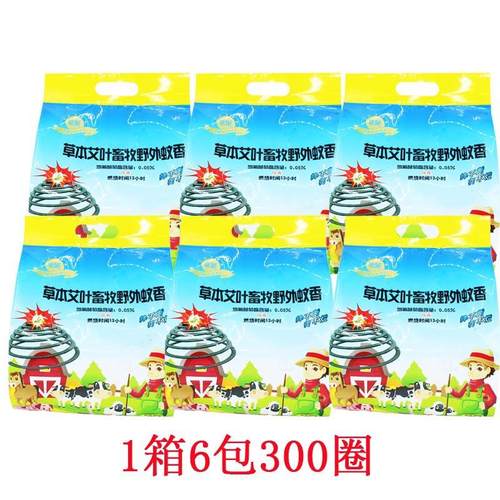整件包邮卓晰畜牧野外香蚊蝇香养殖猪牛羊鸡场专用单圈纤维苍蝇香
