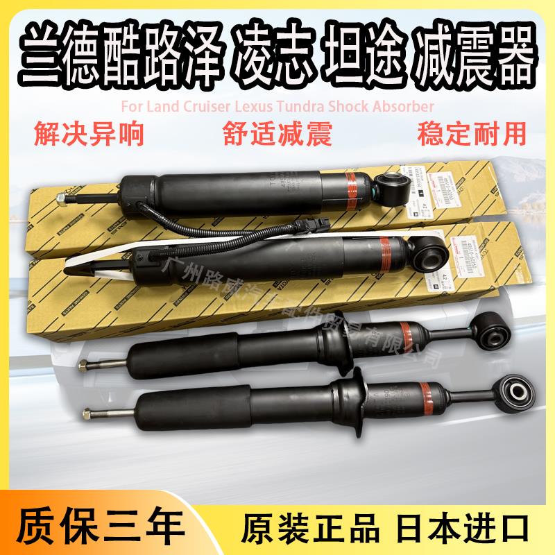 适用兰德酷路泽5700 凌志LX570 LC200红杉坦途 前后减震器 避震机