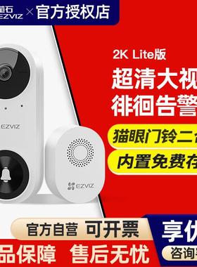 萤石可视门铃猫眼摄像头家用摄影监控电子智能防盗门入户CP3LITE
