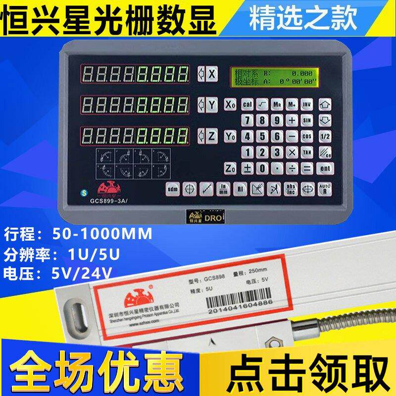 H.X.X恒兴星光栅尺GCS898-450/800MM数显表GCS899-2/3A铣床电子尺