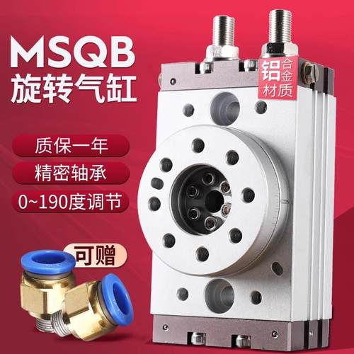 旋转气缸180度90度可调小型气动HRQ摆动机械手MSQB-10A20A30A50AR