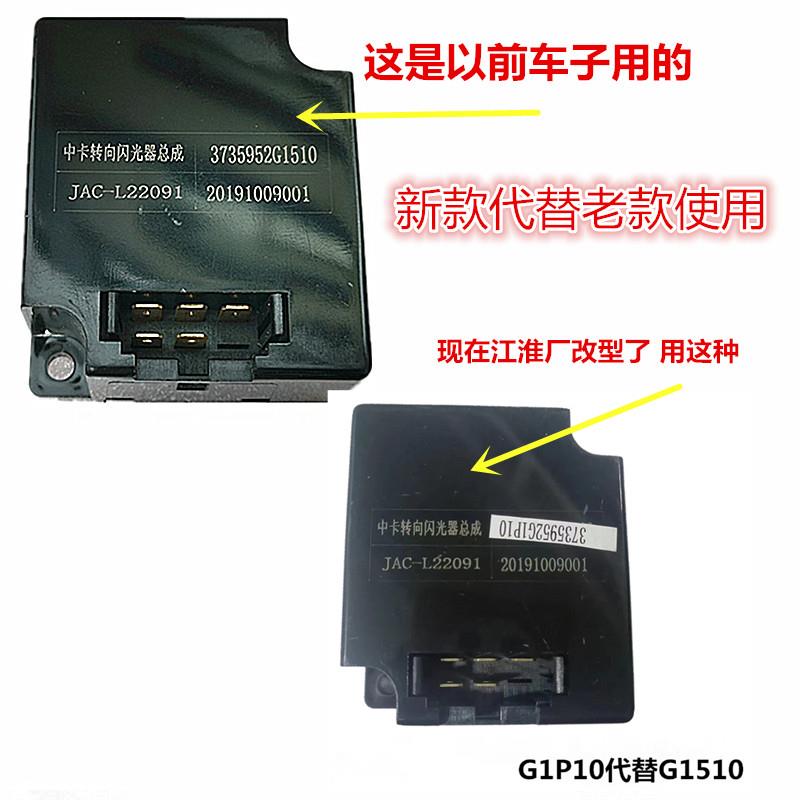 江淮格尔发K3L K5L A5L转向灯闪光继电器控制器五插原厂配件1510