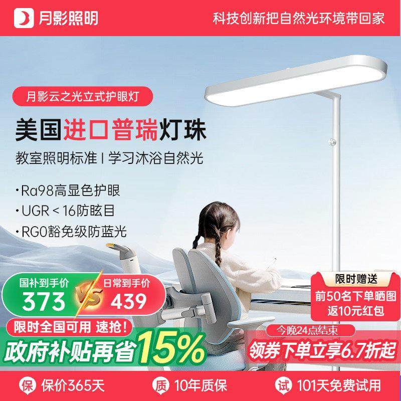 【补全国】月影云之光护眼灯落地灯小路灯学习专用阅读台灯大路灯,家装灯饰光源,落地护眼灯,淘宝优惠券,粉丝福利购,淘宝优惠卷