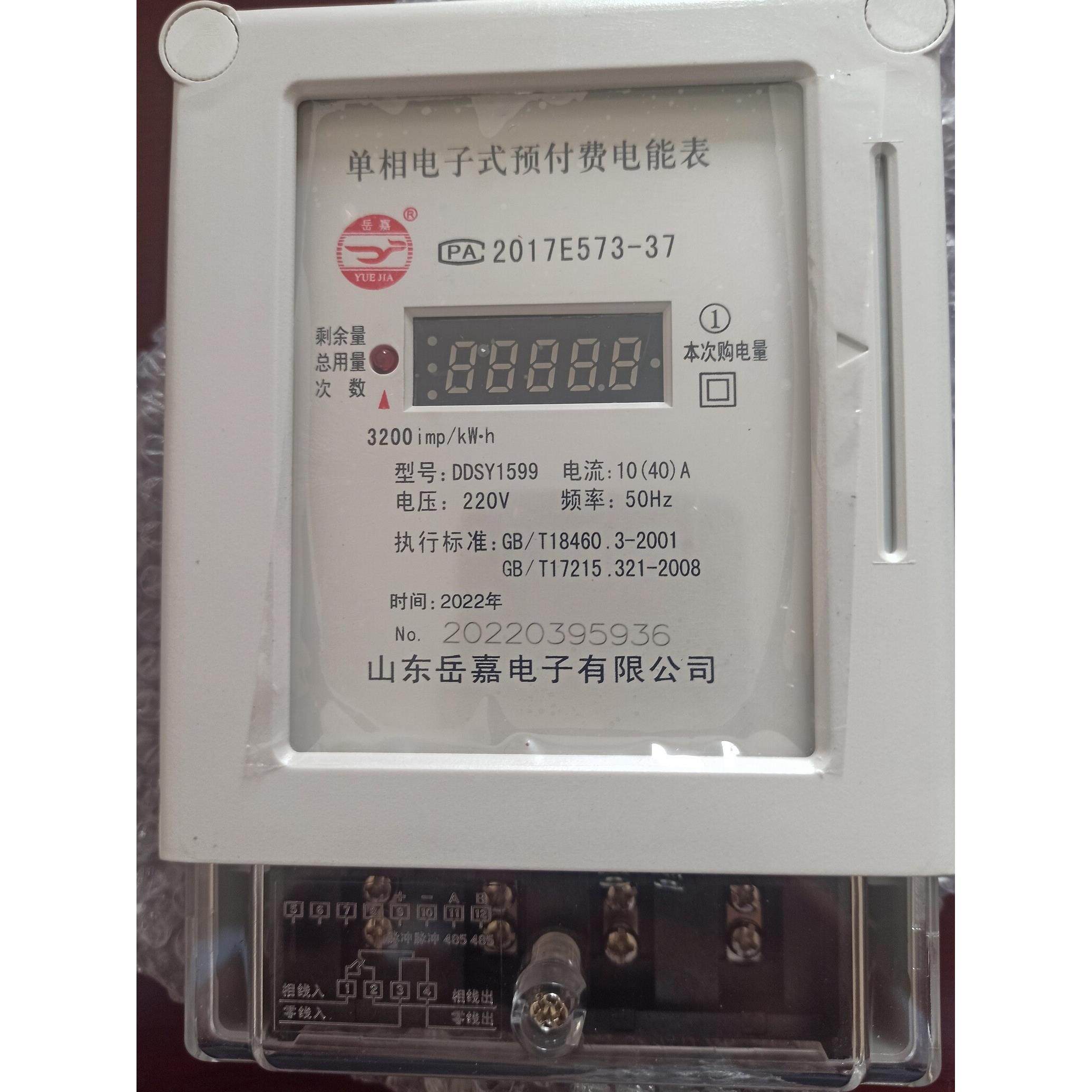 正品山东悦佳智能电表Ddsy1599单相预付费Dtsy三相预付费电表
