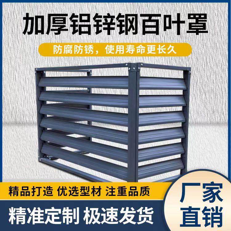 空调外机罩定做铝合金 外机保护罩格栅护栏外墙防雨防晒百叶窗,金属材料及制品,铝百叶,淘宝优惠券,粉丝福利购,淘宝优惠卷