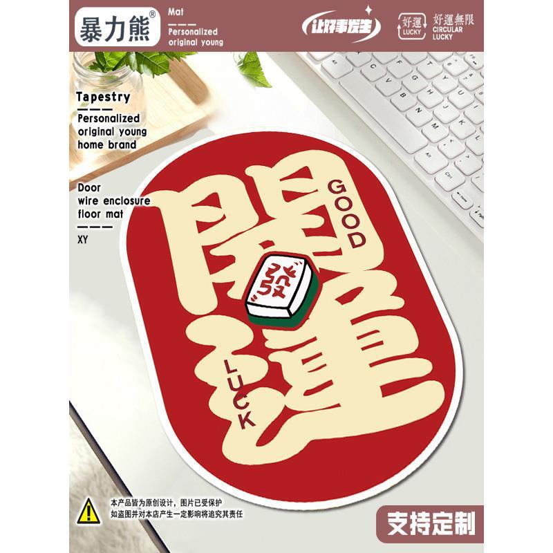 鼠标垫定制来图定做 开运招财男女电脑办公桌红色喜庆布置键盘垫