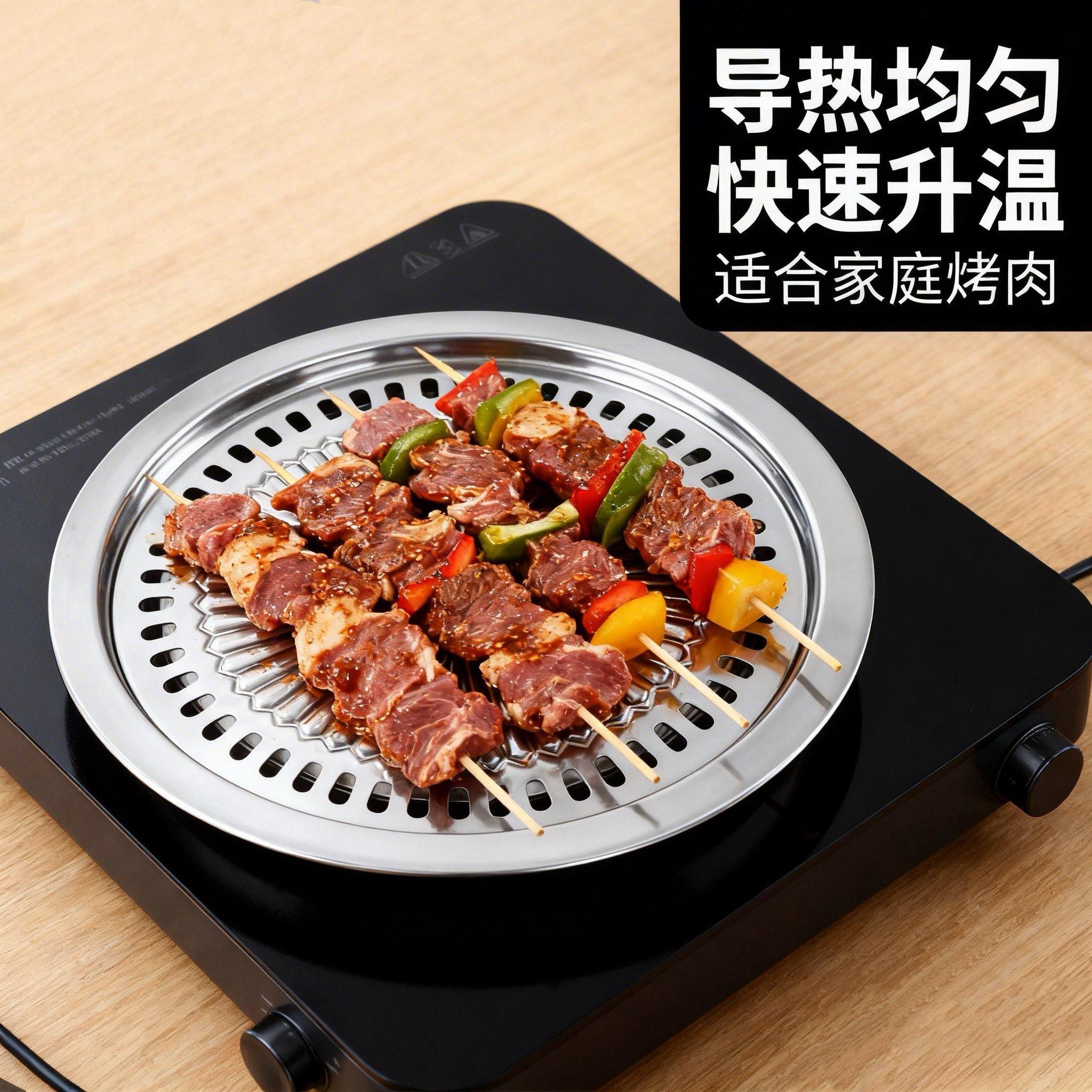 韩式电陶炉烤盘不粘不锈钢圆形烤肉烧烤便携围炉煮茶光波炉烧烤盘