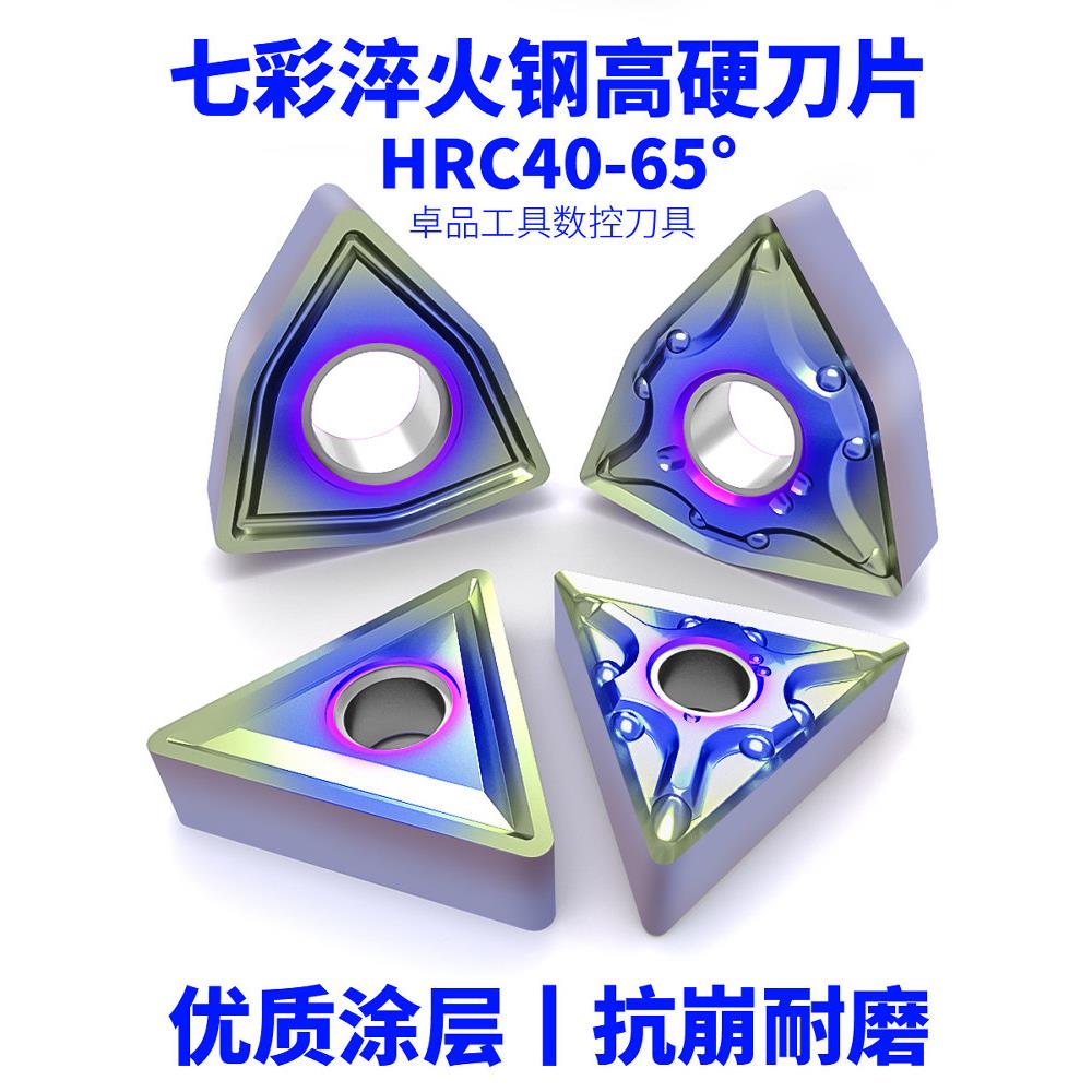 数控外圆桃形车刀片七彩淬火钢刀粒WNMG080404/08高硬件专用刀片