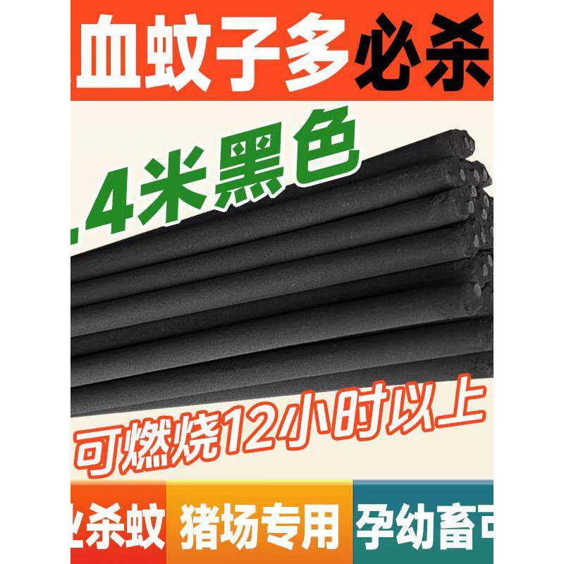 畜牧蚊香猪场专用兽用灭蚊棒养殖场专用驱蚊艾草野外家用蚊香猪用