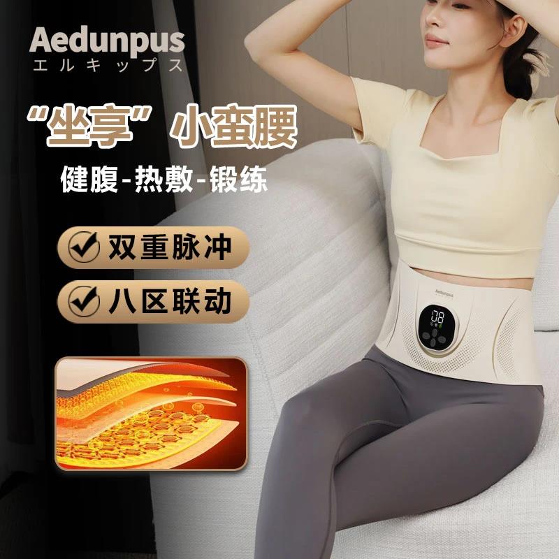 Aedunpus爱盾普斯全燃美塑仪EMS微电流健腹按摩腰带加热产后塑性